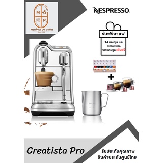 เครื่องชงกาแฟ แคปซูล Creatista Pro ***แถมฟรี14แคปซูล และ 10 แคปซูลเพิ่มฟรี ของแท้ 100%