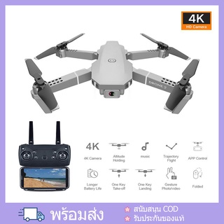 Drone E68 โดรนพับได้ 4K HD กล้อง WIFI โดรนไร้สาย  โดรนบังคับ Real Time Wide Angle Drone Altitude Hold Auto Hover