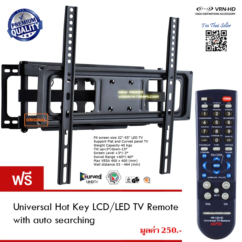 New A3950 ขาแขวนทีวี 32 - 55 inch LED,LCD TV,Super Economy Full-motion TV Mount (ฟรี Hot Key LCD/LED TV Remote Control)