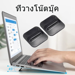 แท่นวาง ที่ตั้งโน๊ตบุค ที่วางคอม ขาตั้งแล็ปท็อป ที่วางแล็ปท็อปแบบพกพา laptop stand ที่วางไอแพด