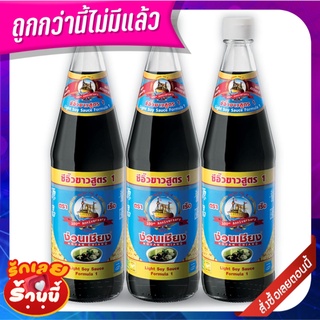 ง่วนเชียง ซีอิ๊วขาว สูตร 1 700 กรัม x 3 ขวด Nguan Chiang Light Soy Sauce Formula1 700 ml x 3 Bottles