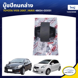   RBI บูชกนก TOYOTA VIOS 2007 YARIS ใหญ่ 48654-0D051 (T24NC93WB)