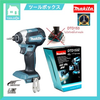 MAKITA สว่านอิมแพคไร้สาย ไขควงกระแทก 18V รุ่น DTD153Z (สำหรับตัวเดี่ยวไม่มีแบตและแท่นชาร์จ)