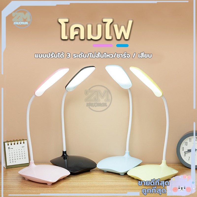 ไฟตั้งโต๊ะ โคมไฟ โคมไฟตั้งโต๊ะ LED สายอ่อน สามารถหมุนได้ 360องศา มีแบตเตอรี่ในตัว ปรับได้3 ระดับ ไฟอัจริยะ
