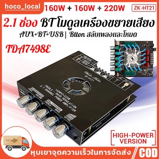 DC15-36V แอมป์จิ๋วบลูทูธh ZK HT21 2*160W TDA7498E พัดลมระบายความร้อนในตัว ซับวูฟเฟอร์เครื่องขยายเสียง ระบบ 2.1ch AUX USB