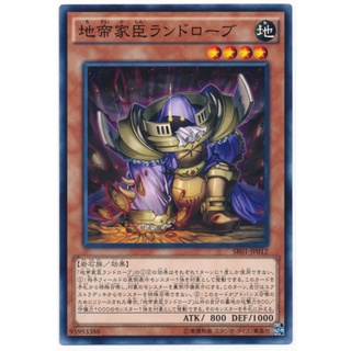 SR01 SR01-JP012 Landrobe the Rock Vassal Advent of the Legend Common SR01-JP012 0807101285048