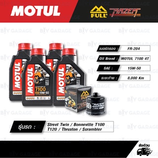 FULL RAZER ชุดถ่ายน้ำมันเครื่องสังเคราะห์แท้ MOTUL 7100 4T [ 15w-50 ] สำหรับ Triumph Street Twin T100 T120 Thruxton