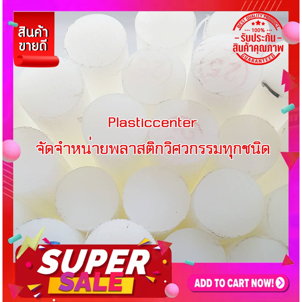 ซุปเปอร์ลีนขนาดโต 20MM. แท่งกลมตัน มี 2 สีขาวกับดำ การันตีถูกที่สุด ออกบิลภาษีได้ พร้อมส่งทุกวัน