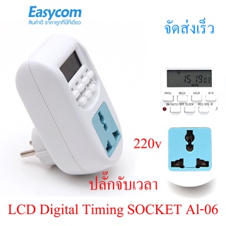 LCD Digital Timing SOCKET Al-06 ปลั๊กจับเวลา 220v timer ตั้งเวลา [ โกดังประเทศไทย