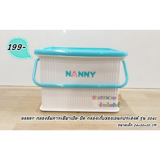 NANNY กล่องสัมภาระมีฝาเปิด-ปิด กล่องเก็บของเอนกประสงค์ รุ่น 3041 ไซส์ S