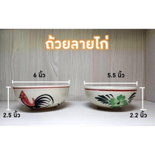 ถ้วยชามเซรามิค ขนาด 5.5”, 6” ลายไก่ ทอง ครีม