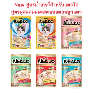 Nekko อาหารแมวแน็กโกะ ขนาด 70  กรัม