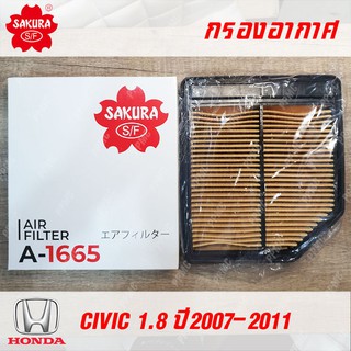 Sakura กรองอากาศ A-1665 สำหรับ Honda Civic 1.8 ปี 2007-2011