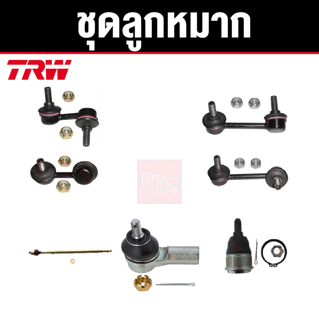 TRW ชุดช่วงล่าง ลูกหมาก HONDA CRV ปี 2002-2006 ฮอนด้า ซีอาร์วี ราคาต่อตัว