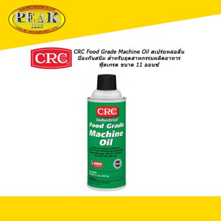 CRC #03081 Food Grade Machine Oil สเปร์ยหล่อลื่นป้องกันสนิม 311g.