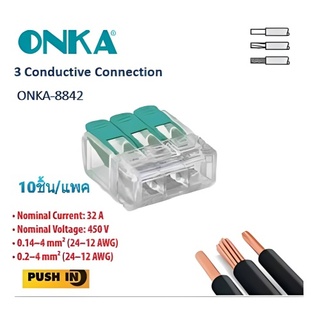 ขั้วต่อสาย ชนิดไม่ต้องขันสกรู : Push in Wire Connectors : Made in Turkey : OKNKA-8842 : แพค10ชิ้น