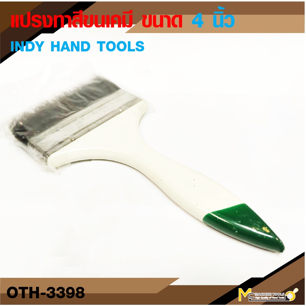 แปรงทาสี Eagle & Globe No.33 4"//KK ( painted plot ) การันตีสินค้าคุณภาพ By mcmachinetools