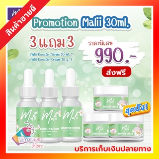 [ มะลิเซรั่ม 3 ชุด ขนาดใหม่ 💖ส่งฟรี!!] Malii Booster Serum 30ml &amp; Malii Booster Cream 20ml บำรุงผิว ฝ้า กระ จุดด่างดำ