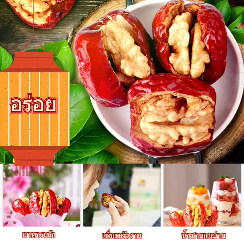 XiYuMeiNong พุทราจีนอบแห้งสอดไส้วอลนัท ถั่ว อาหารว่าง ถั่วแห้งผสม 400g