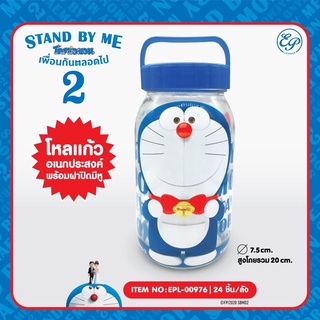 ขวดโหลแก้วมีหู Doraemon ขนาด 20*13cm