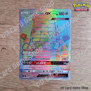 สึนเดะสึนเดะ GX (AS3b B 212/183 HR) โลหะ ชุดเงาอำพราง การ์ดโปเกมอน (Pokemon Trading Card Game) ภาษาไทย