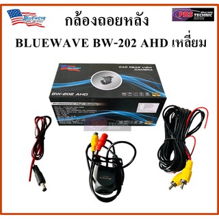 กล้องถอยหลังรถยนต์ กล้องมองหลังติดรถยนต์ BLUE WAVE BW-202 AHD เหลี่ยมมน