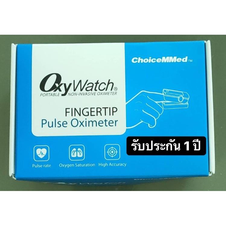 Oxywatch Oximeter Fingertip Oximeter เครื่องวัดออกซิเจนปลายนิ้ว รุ่น MD300C29 ประกัน 1 ปี