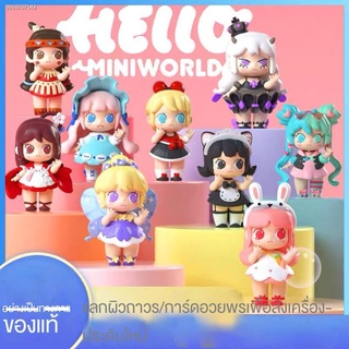 กล่องสุ่มของเล่น กล่องสุ่ม กล่องสุ่มโมเดล ☃♈ของแท้ Mini World Universe Girl Group กล่องตาบอดของเล่นตุ๊กตาตุ๊กตาตุ๊กตา Ta