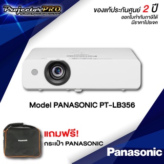 Projector Panasonic PT-LB356__(XGA / 3300 ANSI Lumens) รับประกันเครื่อง 2 ปีเต็ม