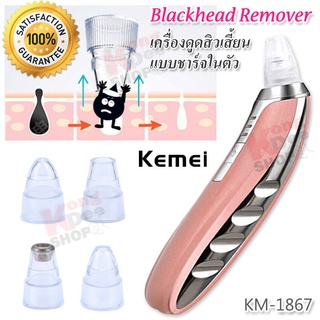 Kemei Blackhead Remover Pore Cleaner Nose ชุดอุปกรณ์ดูแลผิวหน้า จำกัดเสื้ยว เครื่องดูดสิวเสี้ยน ชาร์จในตัว แรง 3 ระดับ