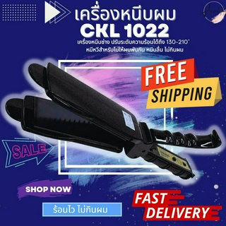 🔥ขายดี🔥เครื่องหนีบผม เครื่องม้วนผม ที่หนีบผม เลอนมาม่า CKL/JMF เครื่องหนีบผมตรง 1022 เลือกสีได้