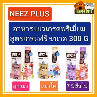 NEEZ plus อาหารแมวเกรดพรีเมี่ยม สูตรเกรนฟรี ขนาด 300 G