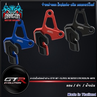 การ์ดปั้มดิสหน้าล่าง GTR MT-15/R15 NEW2017/AEROX-155/N-MAX-155   (42016573800)