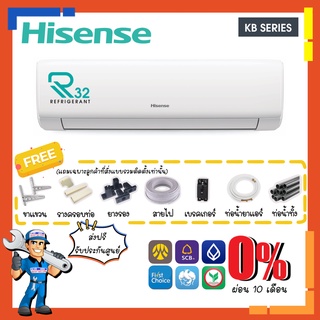 [ส่งฟรี] แอร์ ไฮเซ่นส์ Hisense รุ่น KB Series แอร์ติดผนัง ระบบอินเวอร์เตอร์ Inverter