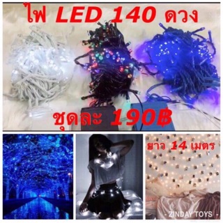 ไฟ LED 140 ดวง ยาว 14 เมตร