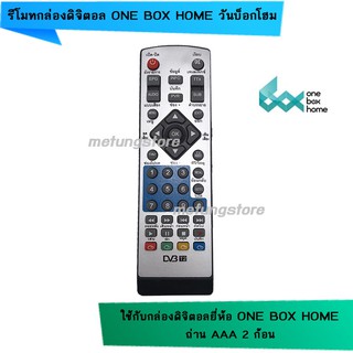 รีโมทกล่องดิจิตอล ONE BOX HOME วันบ็อกโฮม