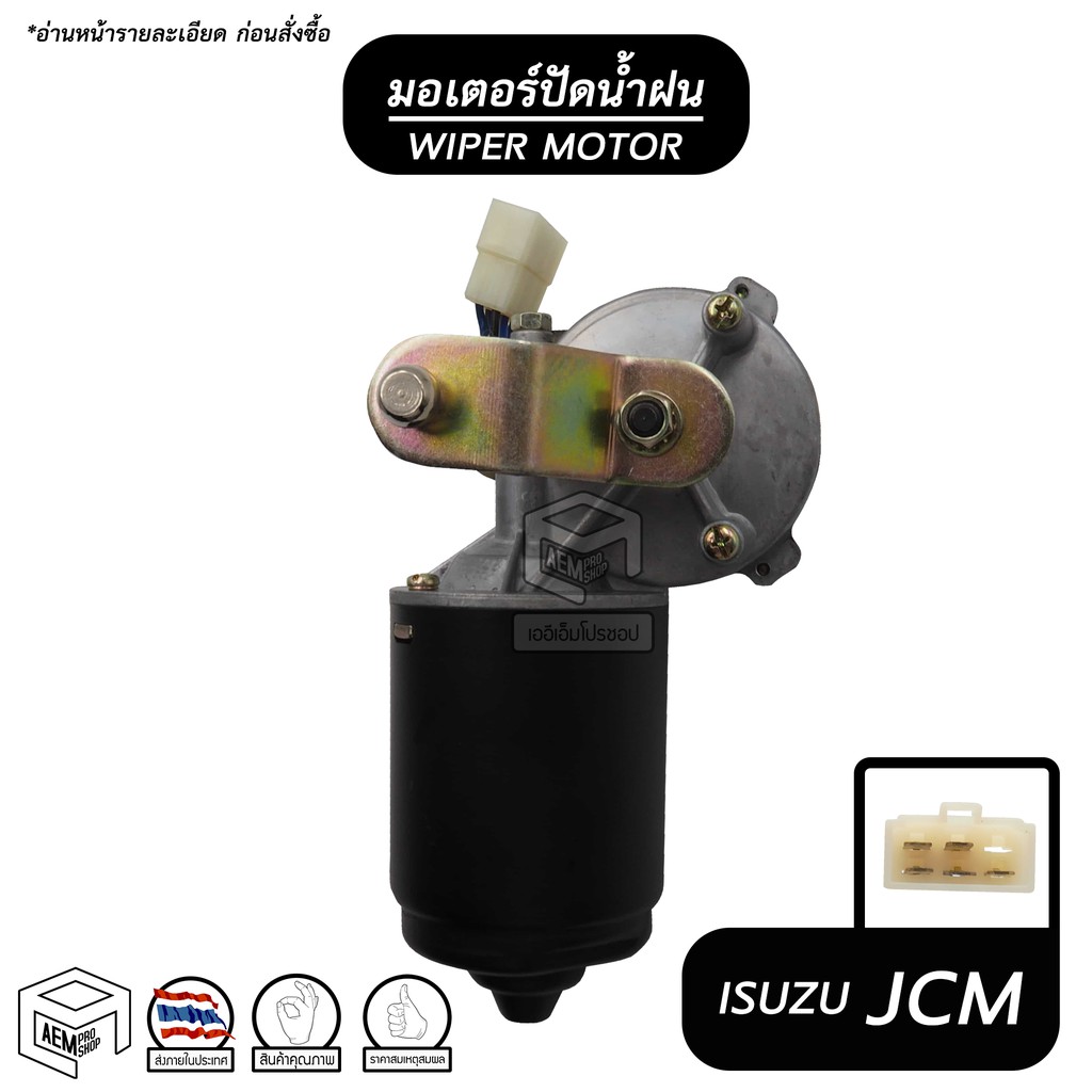 มอเตอร์ปัดน้ำฝน ISUZU JCM ขายาว 24V อีซูซุ  มอเตอร์ฉีดน้ำฝน มอเตอร์ฉีดล้างกระจก