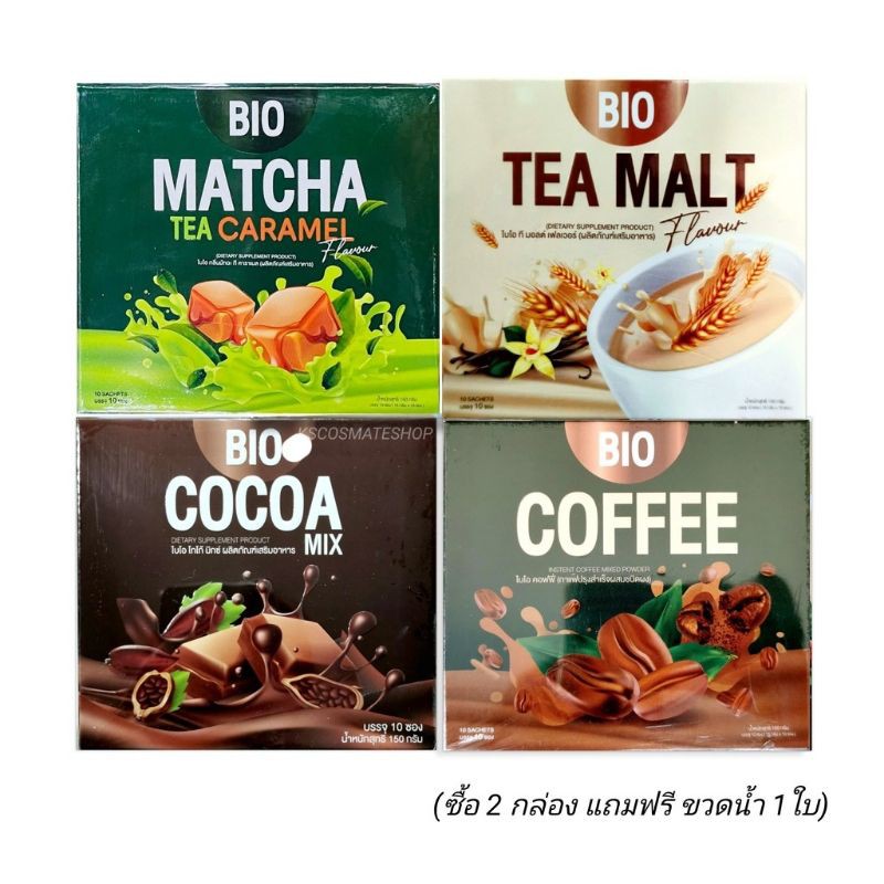 ไบโอโกโก้ ไบโอคอฟฟี่ มอลต์ มิกซ์ Bio Cocoa Mix / Bio coffee / Bio Tea Malt/Bio matcha(10ซอง)