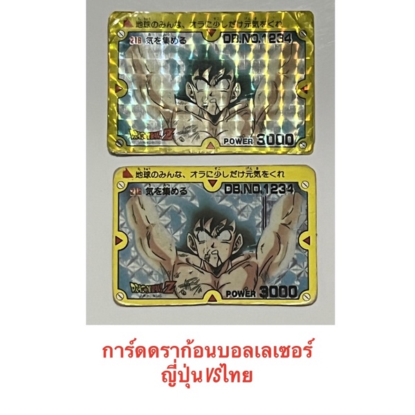 การ์ดดราก้อนบอลญี่ปุ่นVsไทย ยุค90 Card dragonball Japan Vs Thailand 90s By Amada Part6 2ea