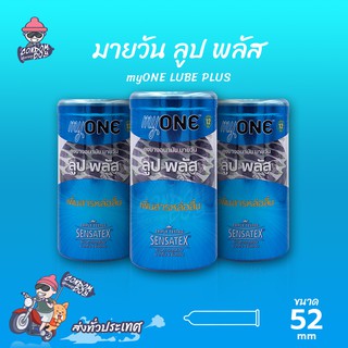 myONE LUBE PLUS ถุงยางอนามัย มายวัน ลูป พลัส ผิวเรียบ เจลหล่อลื่น 2 เท่า ขนาด 52 mm. (3 กล่อง) แบบ 12 ชิ้น