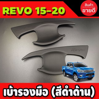 ถาดรองมือเปิดประตู เบ้ารองมือ 2 ชิ้น สีดำด้าน โตโยต้า รีโว่ รีโว TOYOTA REVO 2015 - 2020 รุ่น 2ประตู