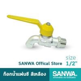 SANWA ก๊อกบอลแฟนซี 1/2 นิ้ว สีเหลืองก๊อกบอลแฟนซี จาก SANWA ผ่านกระบวนการผลิตด้วยวัสดุคุณภาพสูงในทุกชิ้นส่วน