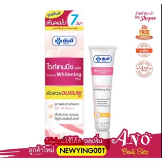 ยันฮี ไวท์เทนนิ่งพลัส   SPF 30 PA +++ Yanhee whitening plus