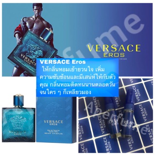 🔥แนะนำกลิ่นยั่วๆบดๆ🔥พร้อมส่ง น้ำหอม Versace Eros