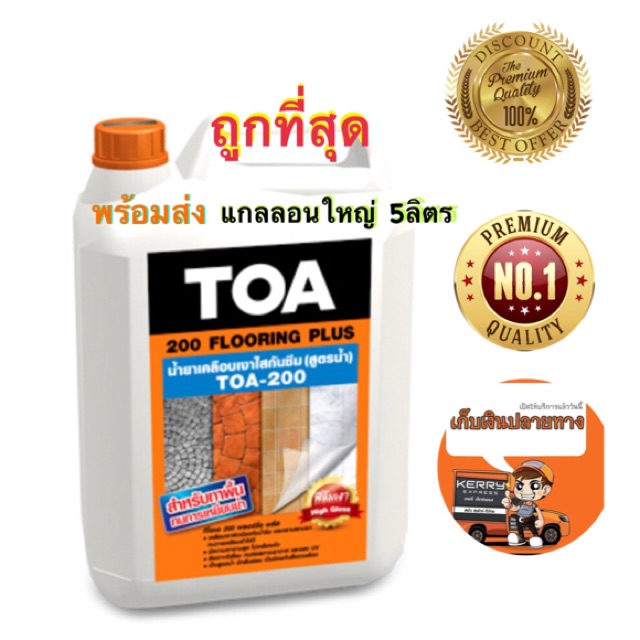 พร้อมส่ง เคลือบเงาใส🎖ทาพื้นทนการเหยียบ5ลิตร TOA200