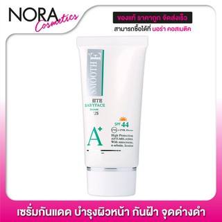 Smooth E White Babyface Serum Plus SPF44 [24 g. - 0.8 oz.] เซรั่มกันแดด บำรุงผิวหน้า กันฝ้า จุดด่างดำ