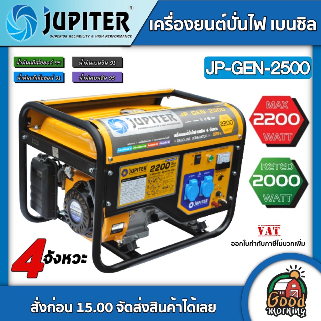 JUPITER 🇹🇭 เครื่องปั่นไฟเบนซิน 2KW JP-GEN-2500 กําลังไฟ 2200W จูปิเตอร์ เครื่องปั่นไฟ เบนซิน เครื่องกําเนิดไฟ