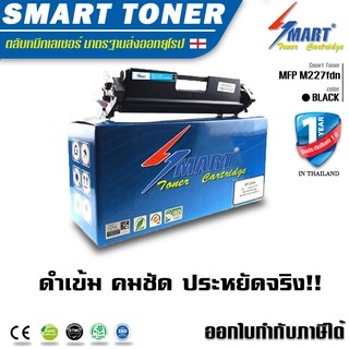 จัดส่งฟรี !!ตลับหมึกพิมพ์ MFP M227fdn สำหรับเครื่องพิมพ์ HP LaserJet Pro M203dn/M203dw/MFP M227fdn/MFP M227sdn/MFP M227f