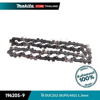 MAKITA 196205-9 : โซ่ DUC252 (91PX/492) 1.3mm