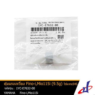 เม็ดตุ้ม ตุ้มน้ำหนักแรงเหวี่ยง ยามาฮ่า ฟีโน่ ไอ , มีโอ 115ไอ (9.5g) YAMAHA FINO i , MIO 115i (1 เม็ด/แพ็ค) 1YC-E7632-00